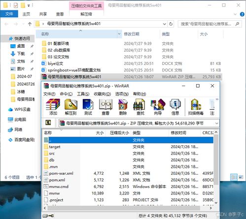 基于SpringBoot與Vue的母嬰用品智能化推薦系統(tǒng)